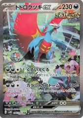 Roaring Moon ex #90 Pokemon Japanese Ancient Roar Prices