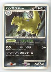 Tyranitar Pokemon Japanese Intense Fight in the Destroyed Sky Prices