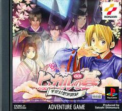 Hikaru no Go Heian game for the PS!