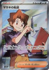 Bill's Transfer #199 Pokemon Japanese Scarlet & Violet 151 Prices