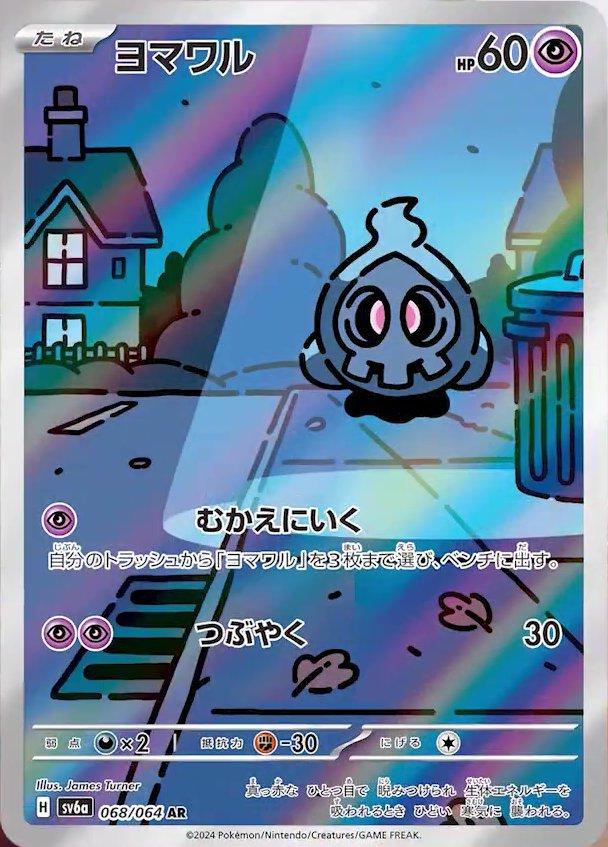 Duskull #68 Pokemon Japanese Night Wanderer