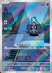 Duskull #68 Pokemon Japanese Night Wanderer Prices