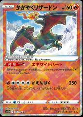 Radiant Charizard #15 Prices | Pokemon Japanese VSTAR Universe