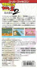 Back Cover | Dragon Ball Z: Super Butoden 2 Super Famicom