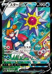 Starmie V #83 Prices | Pokemon Japanese Battle Region | Pokemon Cards