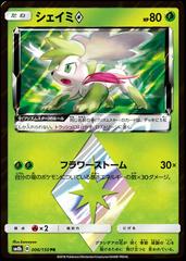 Shaymin Prism Star - Ultra Shiny GX #6 Pokemon Card