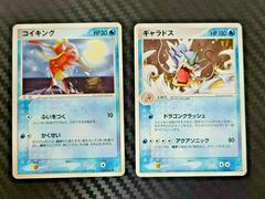 Gyarados Pokemon Japanese Rulers of the Heavens Prices