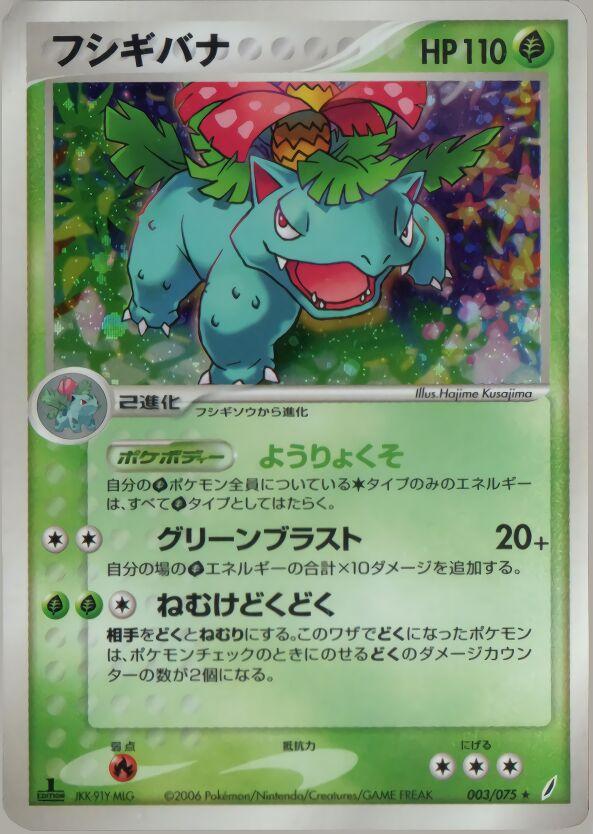 Venusaur #3 Pokemon Japanese Miracle Crystal