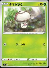 Foongus #8 Pokemon Japanese Lost Abyss Prices
