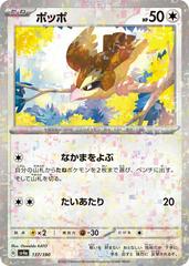 Pidgey [Reverse Holo] #137 Pokemon Japanese Shiny Treasure ex Prices