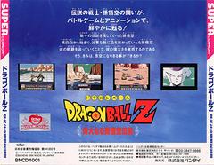 Back | Dragon Ball Z: Idainaru Son Goku Densetsu JP PC Engine CD