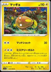 Stunfisk #29 Pokemon Japanese Paradigm Trigger Prices
