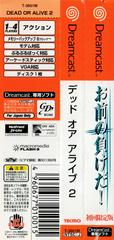 Spine | Dead or Alive 2 [Limited Edition] JP Sega Dreamcast