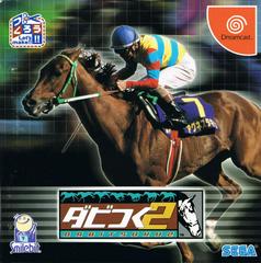 Derby Tsuku 2 JP Sega Dreamcast Prices