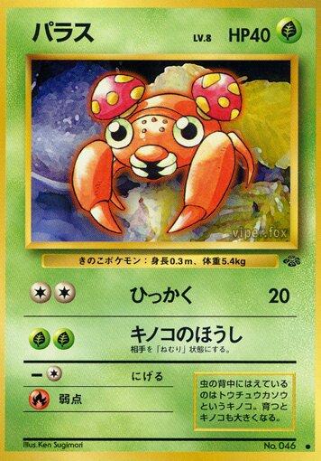 Paras Pokemon Japanese Jungle