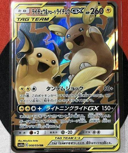 Raichu & Alolan Raichu Tag Team GX #8 Cover Art