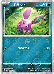 Nidoran [Reverse] Pokemon Japanese Scarlet & Violet 151 Prices