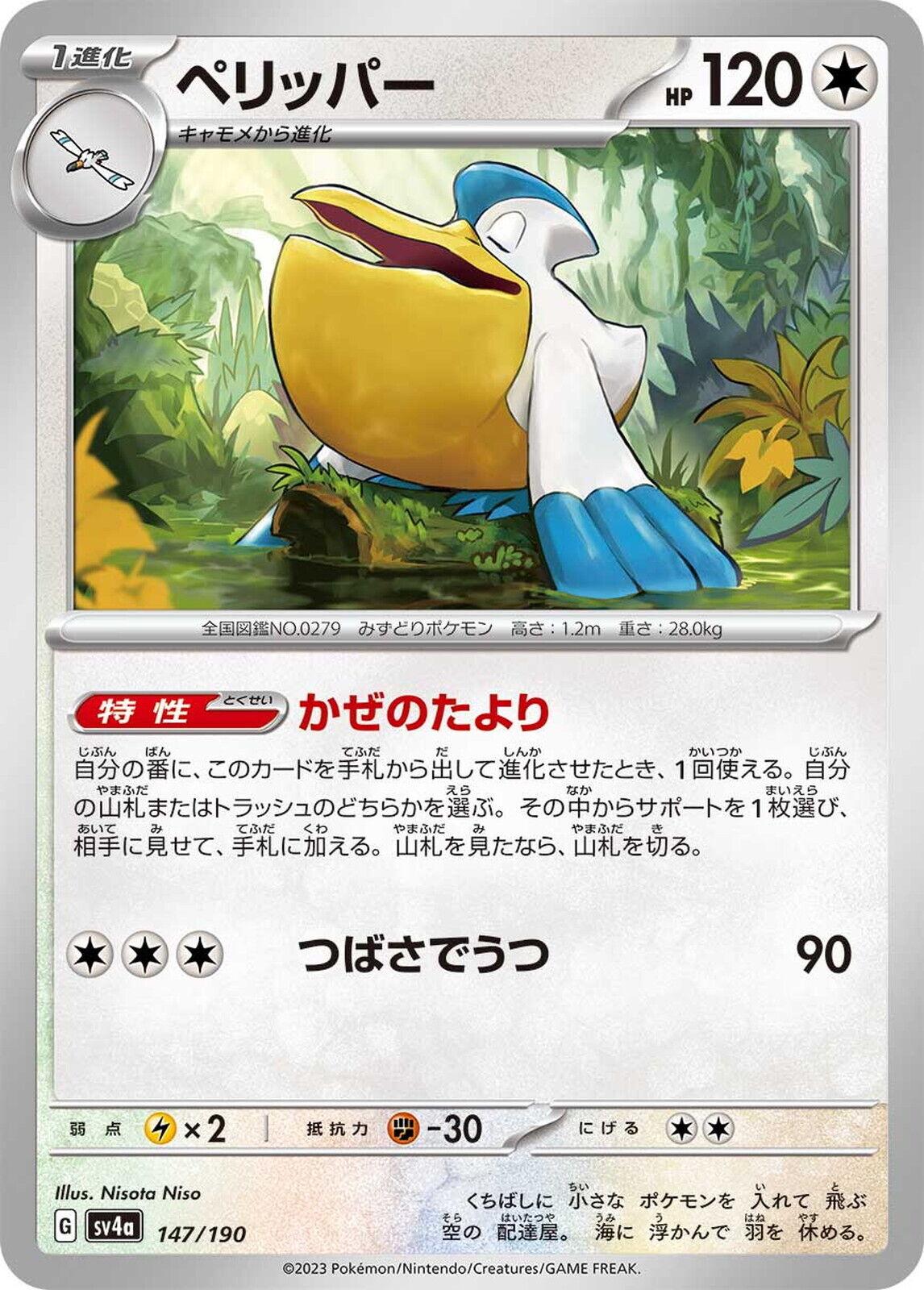 Pelipper #147 Pokemon Japanese Shiny Treasure ex