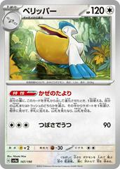 Pelipper #147 Pokemon Japanese Shiny Treasure ex Prices