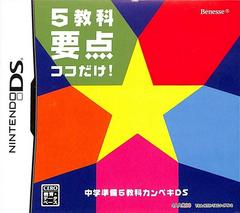 Chuugaku Junbi: 5-Kyouka Kanpeki DS JP Nintendo DS Prices
