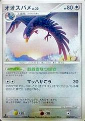 Swellow Pokemon Japanese Cry from the Mysterious Prices