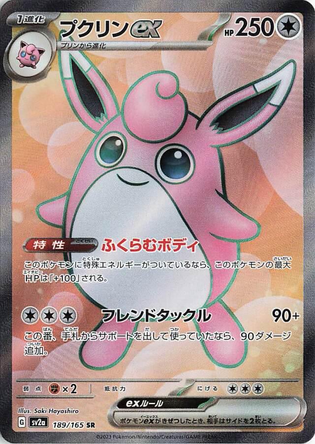 Wigglytuff EX #189 Pokemon Japanese Scarlet & Violet 151