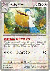 Pelipper [Reverse Holo] #147 Pokemon Japanese Shiny Treasure ex Prices