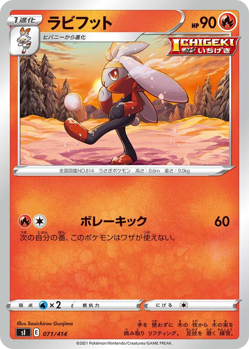 Raboot #71 Pokemon Japanese Start Deck 100