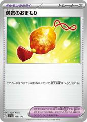 Bravery Charm #169 Pokemon Japanese Shiny Treasure ex Prices