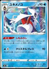 Froslass Pokemon Japanese VMAX Climax Prices