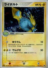 Manectric #25 Pokemon Japanese EX Ruby & Sapphire Expansion Pack Prices