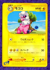 Flaaffy Pokemon Japanese Wind from the Sea Prices