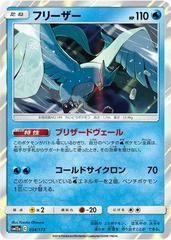 2018 Pokemon Japanese Sun & Moon Full Art Articuno GX Ultra Shiny 214/ –  Game Addict Australia