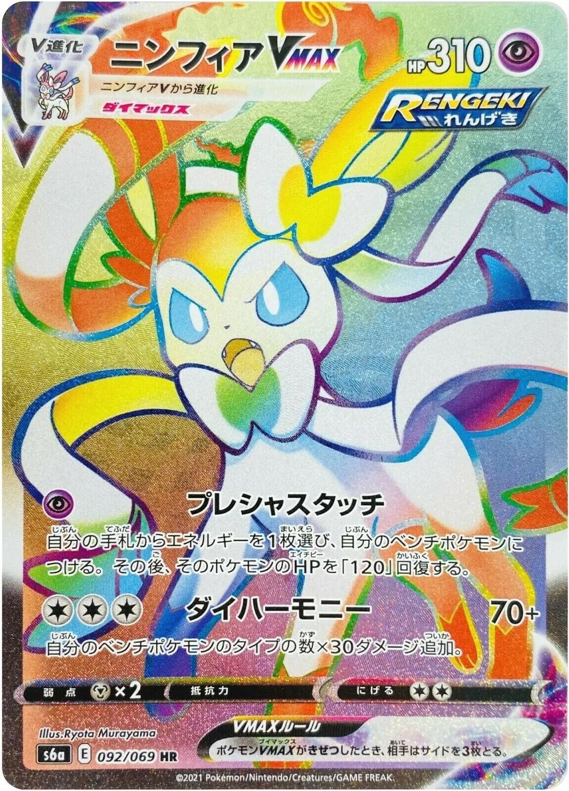 Sylveon VMAX #92 Pokemon Japanese Eevee Heroes