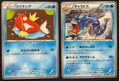 Magikarp #15 Pokemon Japanese Starter Pack Prices
