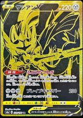 PTCG Pokemon s1W 065/060 Zacian V SR Sword & Shield Japanese Collection  Mint Card