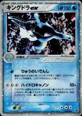 Kingdra ex #15 Pokemon Japanese Rulers of the Heavens Prices