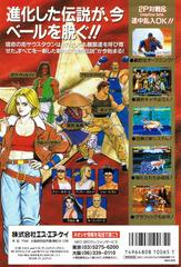 Back Cover | Fatal Fury 3 JP Neo Geo AES