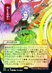Increasing Vengeance [Japanese Alt Art Foil] Magic Strixhaven Mystical Archive Prices