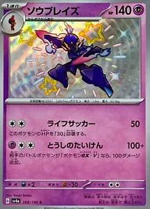 Ceruledge #268 Pokemon Japanese Shiny Treasure ex