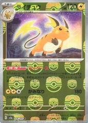 Raichu [Master Ball] Pokemon Japanese Scarlet & Violet 151 Prices
