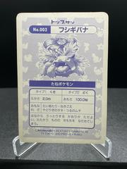Back | Venusaur [Holo] Pokemon Japanese Topsun