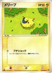 Mareep Pokemon Japanese Rulers of the Heavens Prices