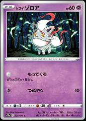 Hisuian Zorua #29 Pokemon Japanese Dark Phantasma Prices