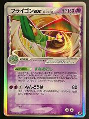 Flygon ex #37 Pokemon Japanese Offense and Defense of the Furthest Ends Prices