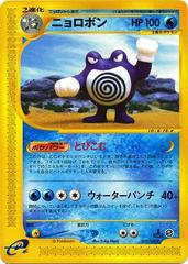 Poliwrath [1st Edition] #77 Pokemon Japanese Expedition Expansion Pack Prices