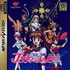 Seifuku Densetsu Pretty Fighter X JP Sega Saturn Prices