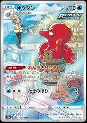 Octillery #191 Pokemon Japanese VMAX Climax Prices