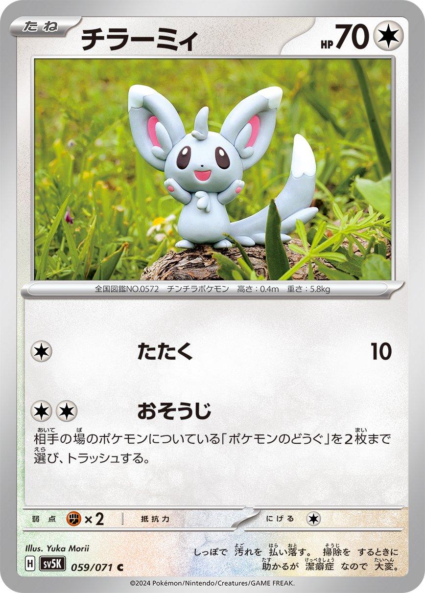 Minccino #59 Pokemon Japanese Wild Force