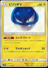 Voltorb #173 Pokemon Japanese GX Ultra Shiny Prices